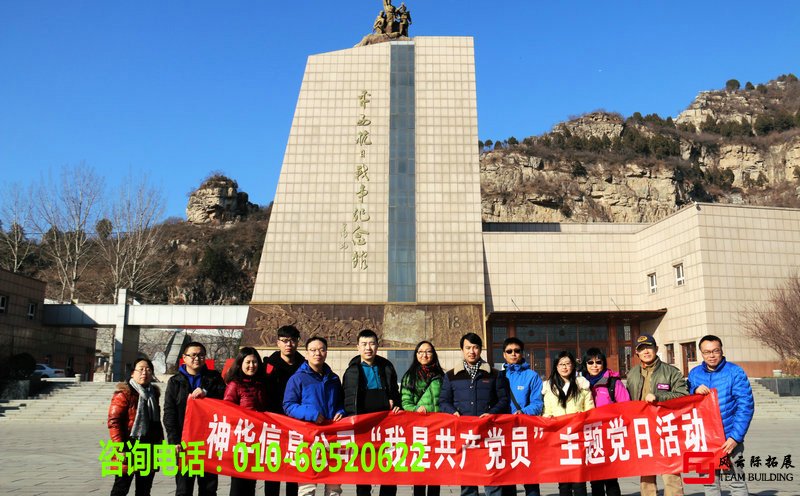 房山平西抗日战争纪念馆红色团建教育基地