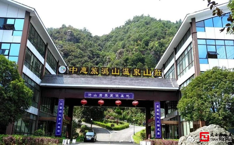 沩山温泉山庄团建